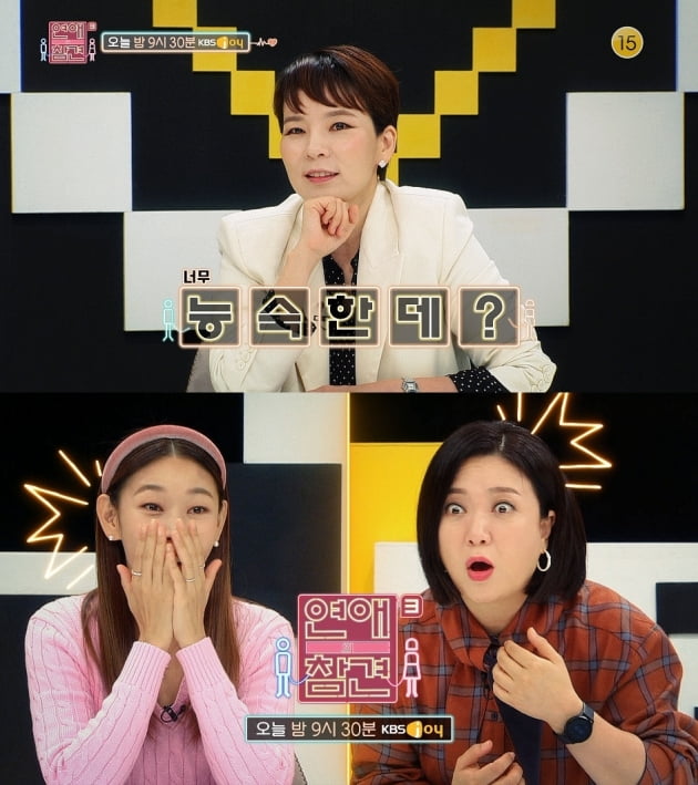 '연애의 참견3' 95회/ 사진=KBS Joy 제공