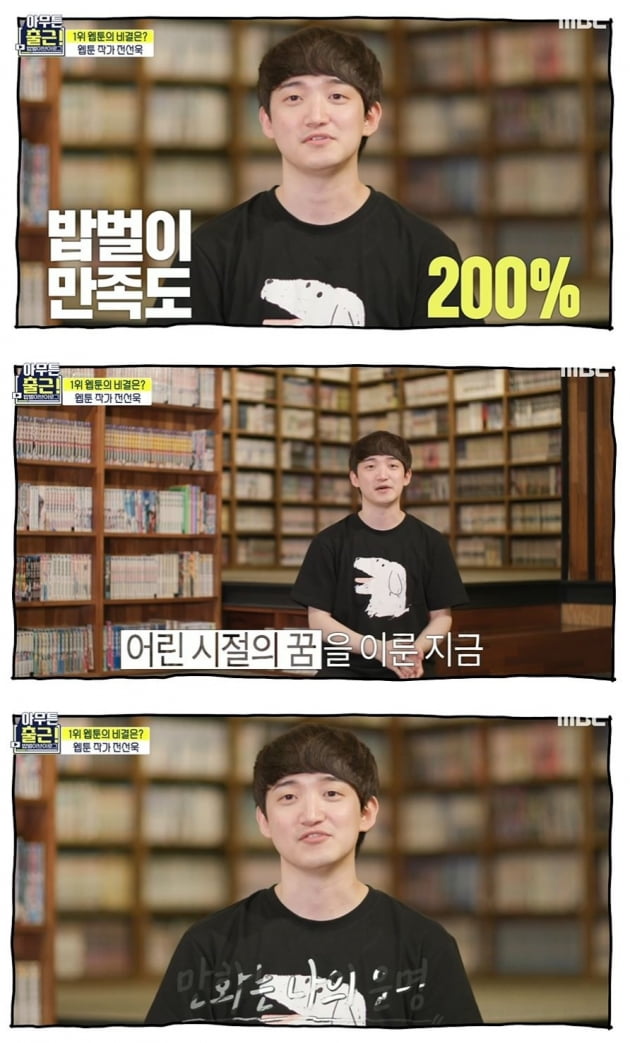 전선욱 "웹툰 작가 밥벌이 만족도 200%, '♥야옹이'와 해외 가고 싶다" ('아무튼 출근') [종합]