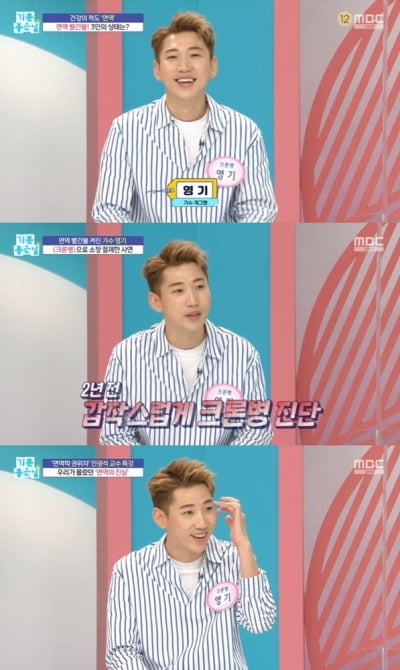 가수·개그맨 영기, 2년 전 크론병…'소장 12cm 절제 수술' 고백 ('기분좋은날')
