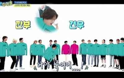 T1419 건우, '오징어 게임' 명장면 성대모사 ('주간아이돌')