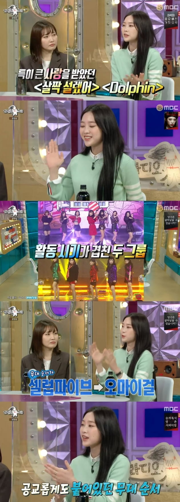 '라디오스타' / 사진 = MBC 영상 캡처