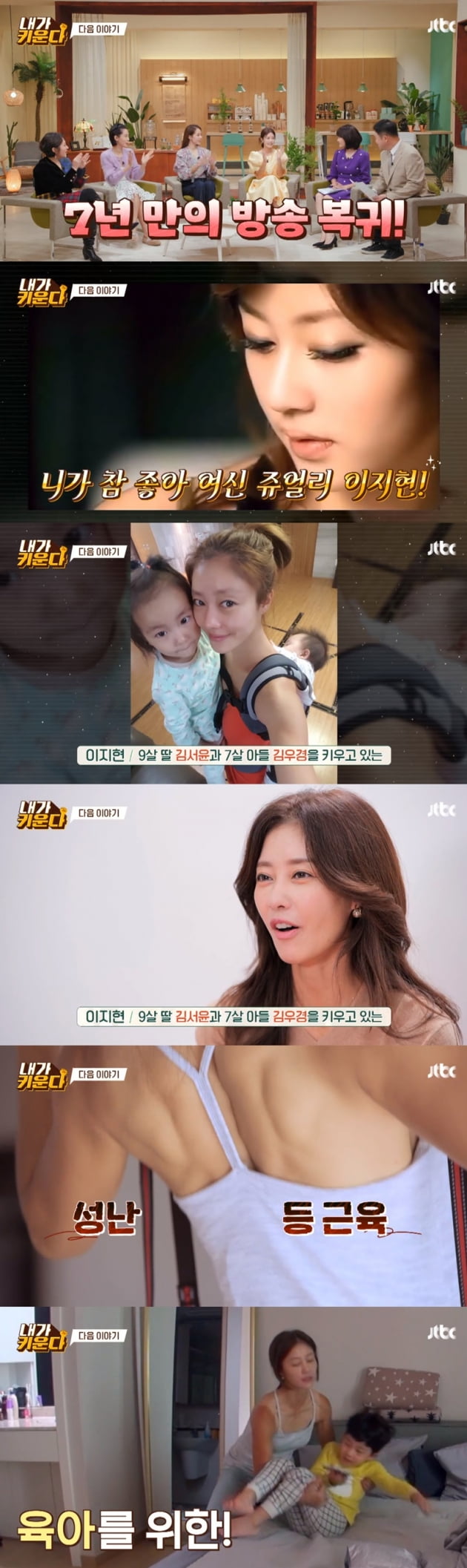 '내가 키운다' / 사진 = JTBC 영상 캡처