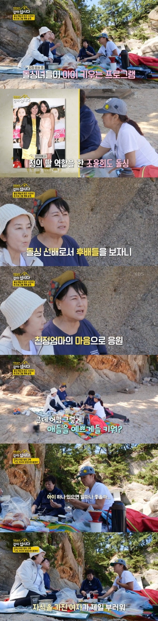사진=KBS2 '같이 삽시다3' 방송 캡처