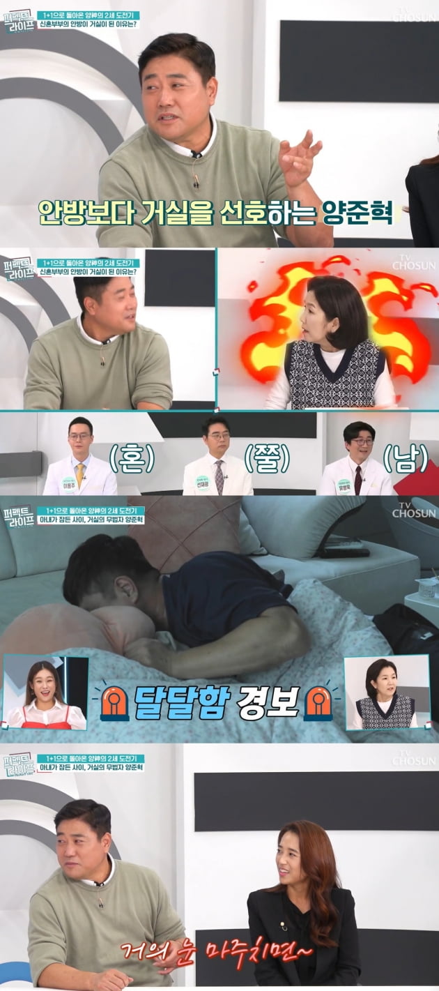 /사진='퍼펙트 라이프' 방송화면