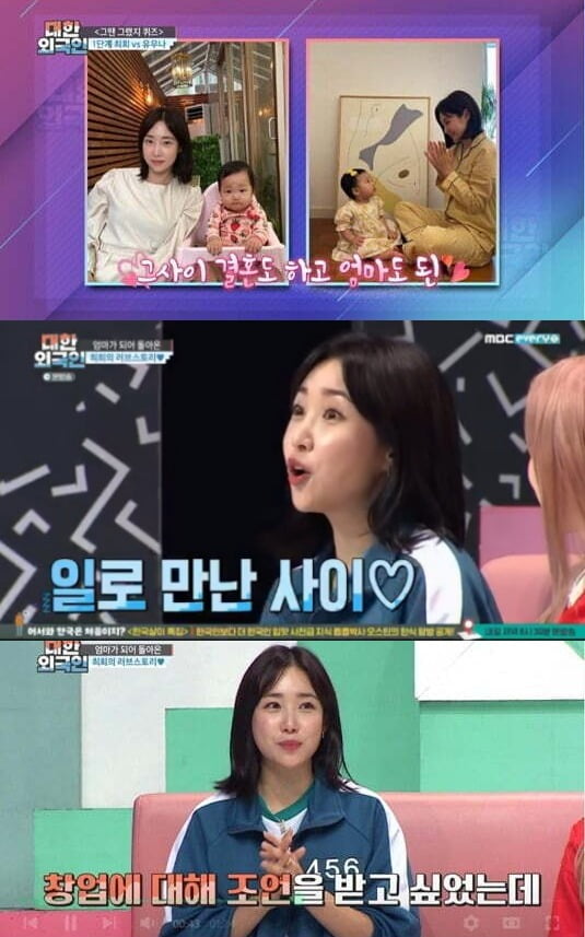 사진=MBC에브리원 '대한외국인' 방송 화면.