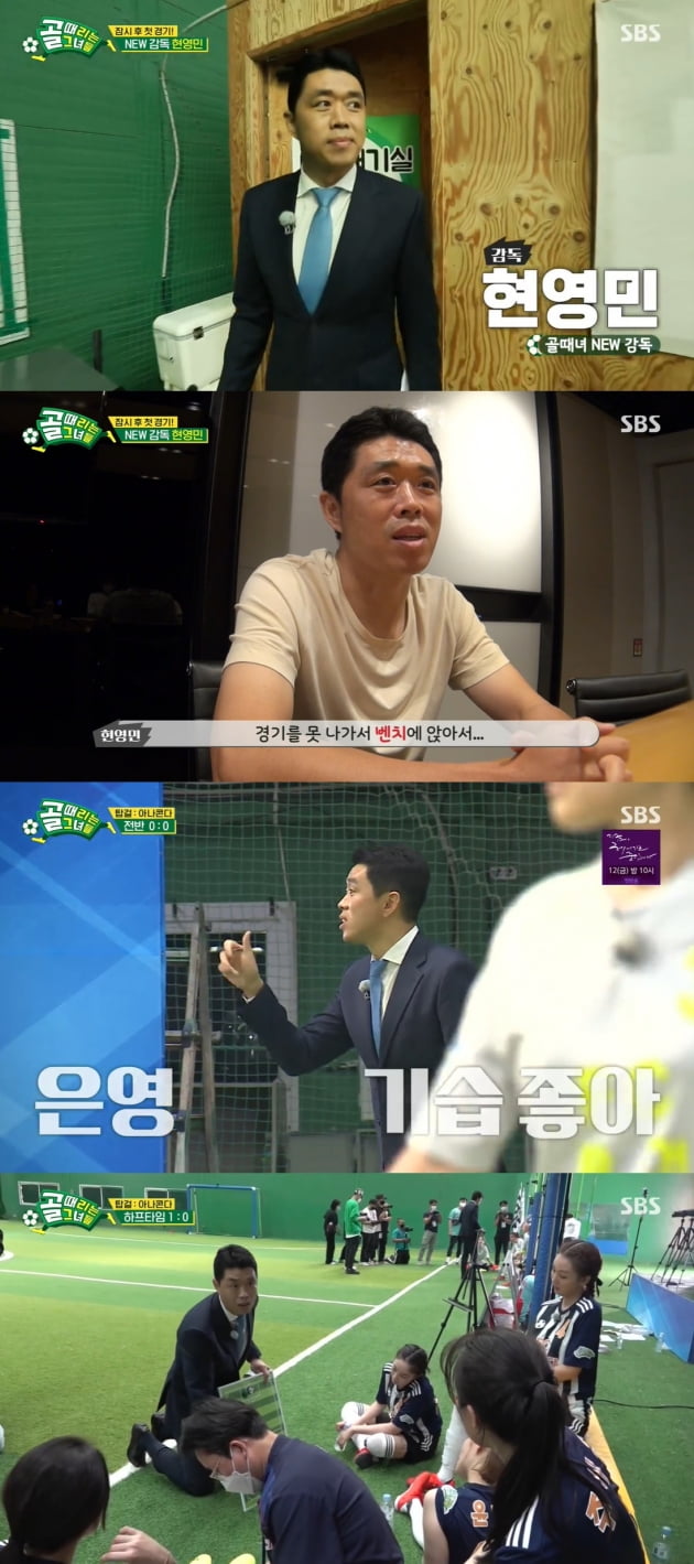 '골 때리는 그녀들' 현영민./ 사진=SBS 방송화면