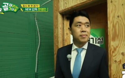 현영민, 축구지도자 자격증 수석 획득?…배성재 "오디오 잘 채워" 특급 칭찬 ('골때녀2')