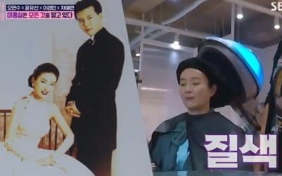 '손지창♥' 오연수, 결혼 화보에 질색 "왜 이걸 가져와" ('워맨스')