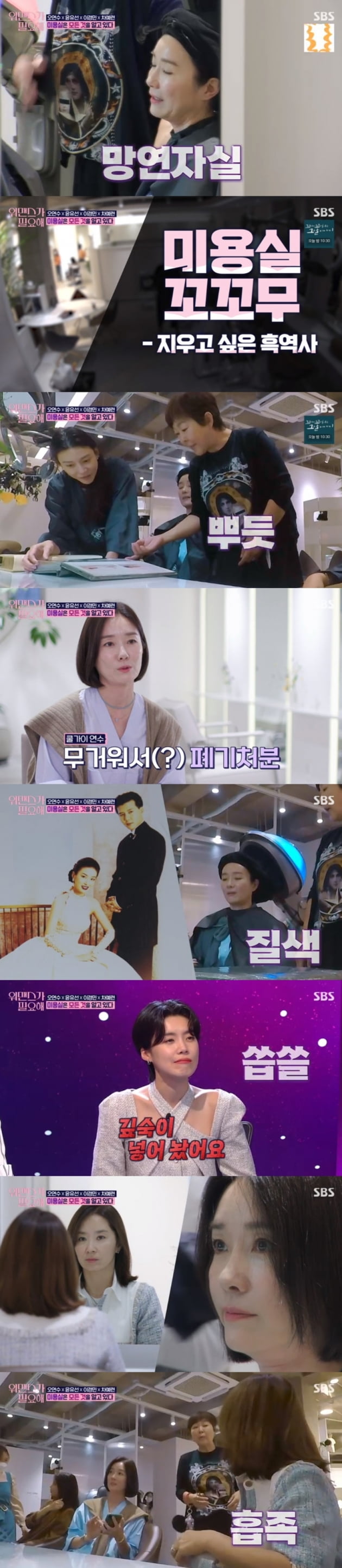 '워맨스가 필요해' / 사진 = SBS 영상 캡처
