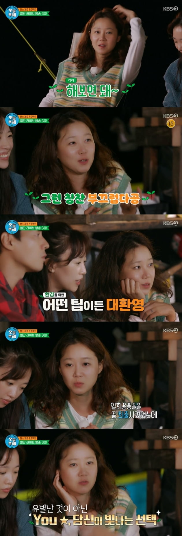 '오늘부터 무해하게' / 사진 = KBS 영상 캡처