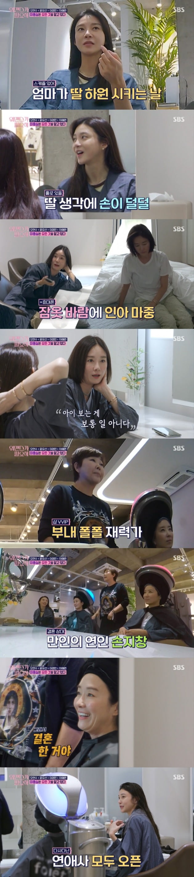 사진=SBS '워맨스가 필요해' 방송 캡처