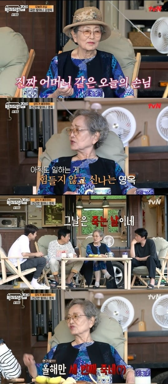 '바달집3' 김영옥/ 사진=tvN 캡처