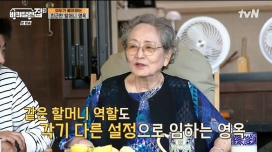 '바퀴집3' 김영옥/ 사진=tvN 캡처