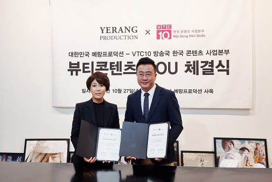 예랑프로덕션, 베트남 지상파 방송국 VTC10과 뷰티 콘텐츠 공급 업무협약
