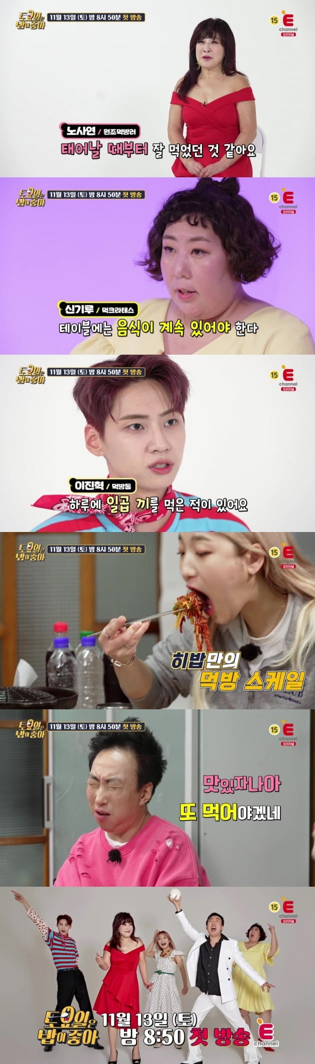 사진제공=E채널 '토요일은 밥이 좋아'