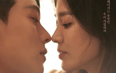 송혜교, 장기용과 입술 닿을 듯 초밀착…강렬한 메인포스터 ('지헤중')