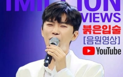 임영웅, '붉은 입술' 음원 영상 100만뷰 돌파…깊은 음색으로 불러낸 정통 트로트