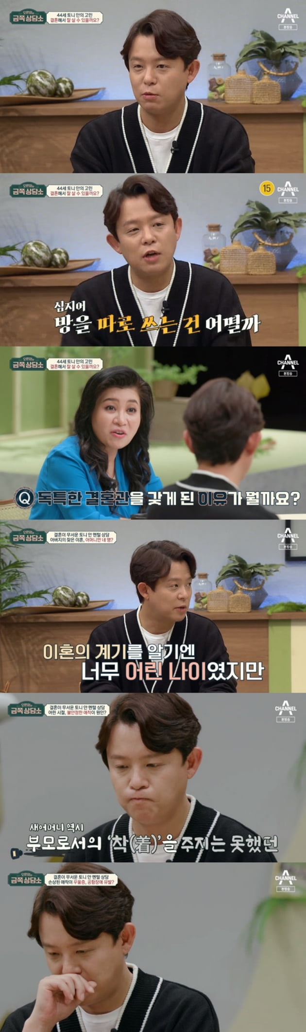 '오은영의 금쪽 상담소' / 사진 = 채널A 영상 캡처
