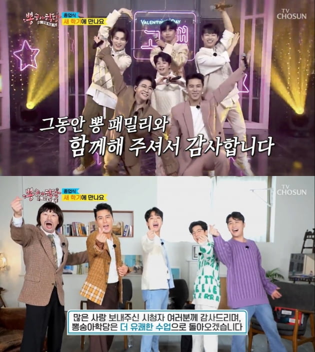 '뽕숭아학당' 최종회/ 사진=TV조선 캡처