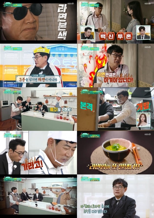 사진제공 = KBS 2TV ‘신상출시 편스토랑’