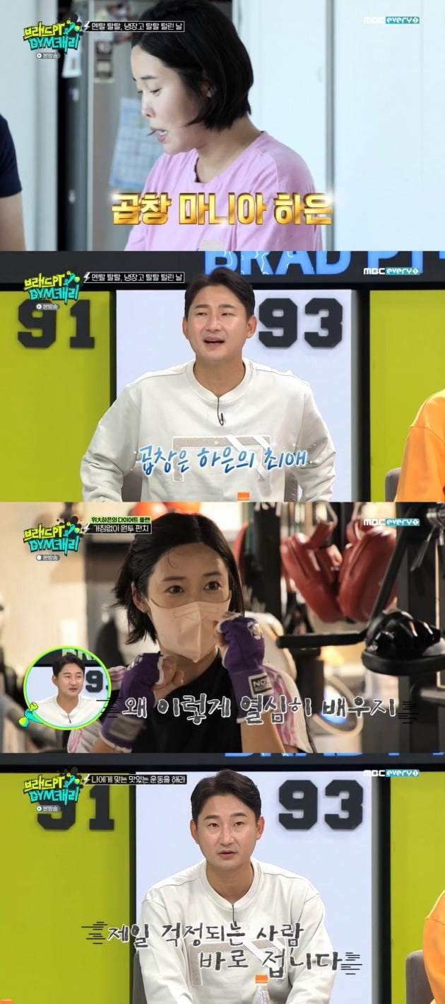 사진제공= MBC 에브리원 '브래드PT&GYM캐리'(