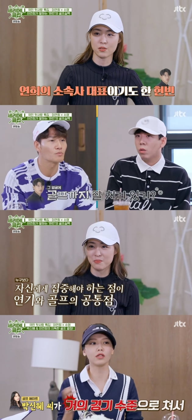 '세리머니 클럽' / 사진 = JTBC 영상 캡처
