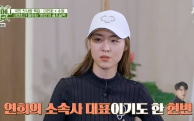 '세리머니' 이연희 "현빈과 골프 메이트, 잘 치더라"