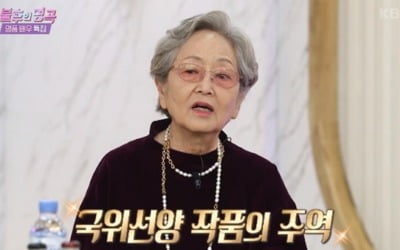 김영옥 "오징어 게임' 이정재 母 역, 국위선양 놀라워" ('불후의 명곡')