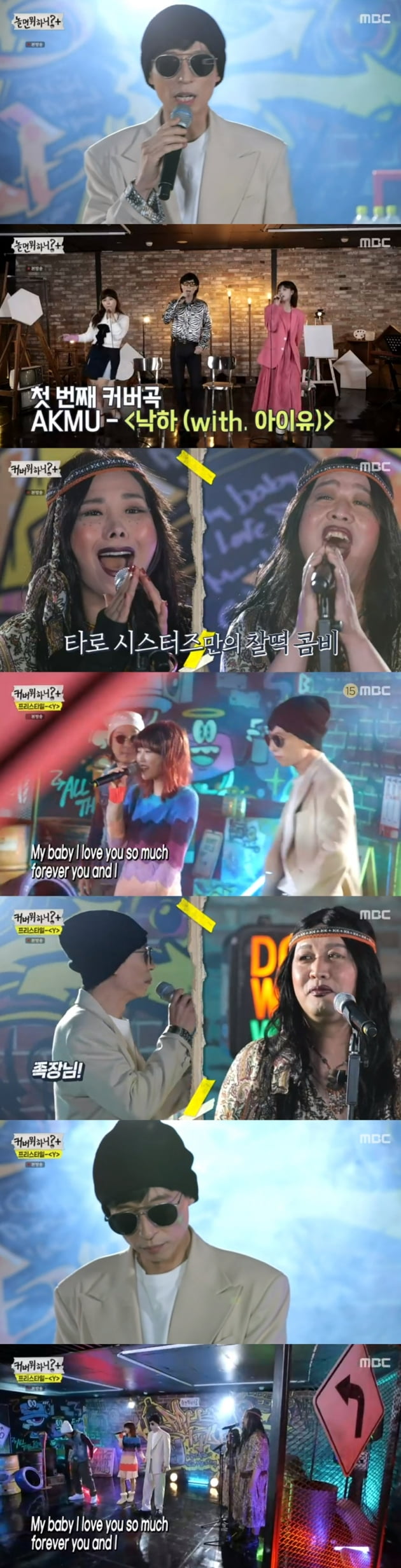 '놀면 뭐하니' / 사진 = MBC 영상 캡처