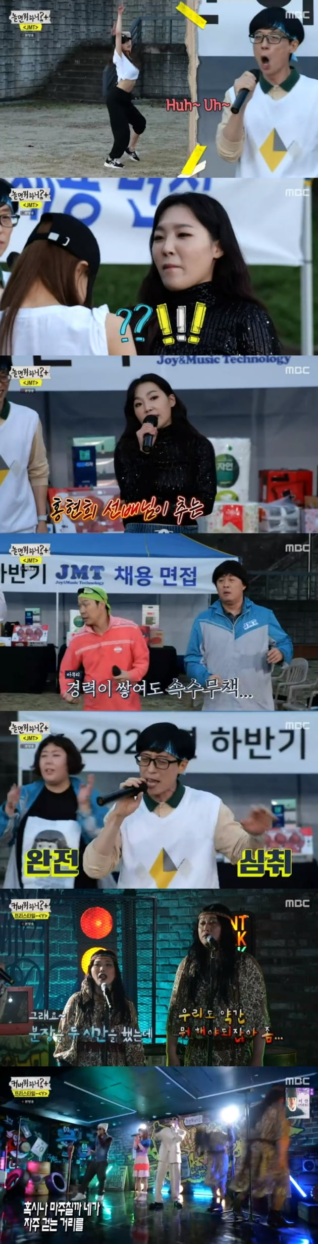 '놀면 뭐하니' / 사진 = MBC 영상 캡처