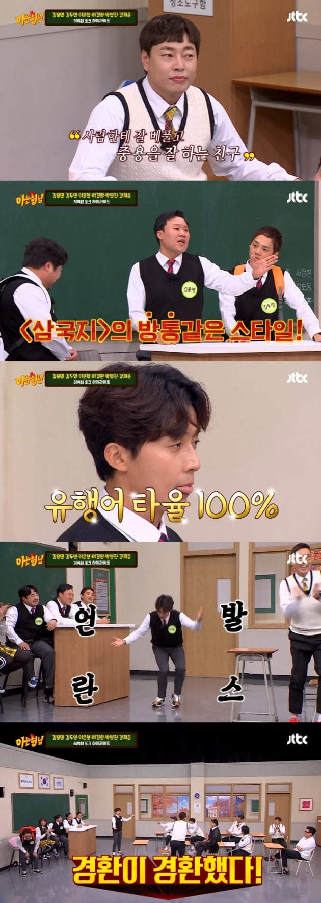 /사진=JTBC '아는 형님' 방송화면