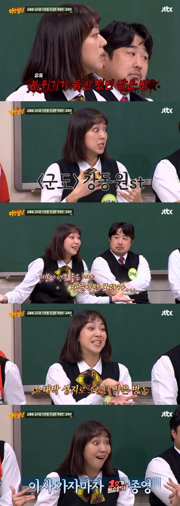 /사진='아는 형님' 방송화면