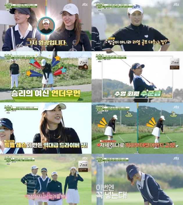 이연희, '손예진♥' 현빈과 골프 메이트 "소속사 대표, 잘 치더라" ('세리머니 클럽')[종합]