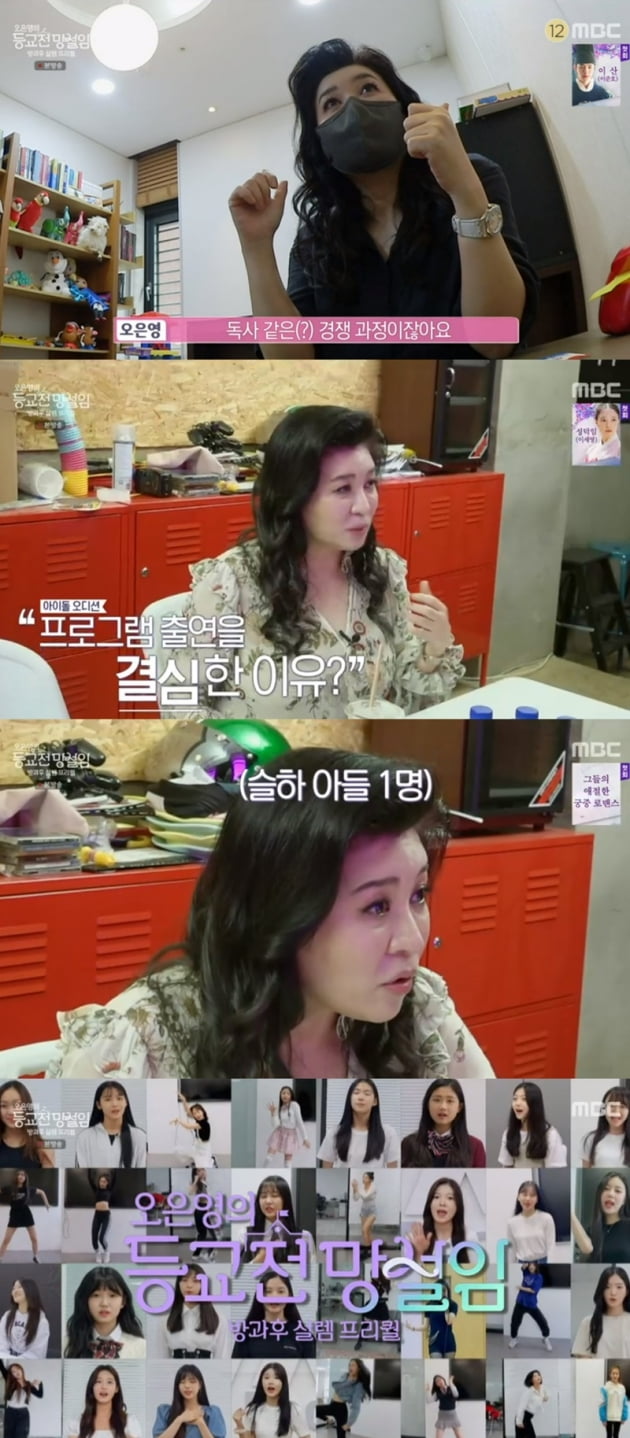 '오은영의 등교전 망설임' / 사진 = MBC 영상 캡처