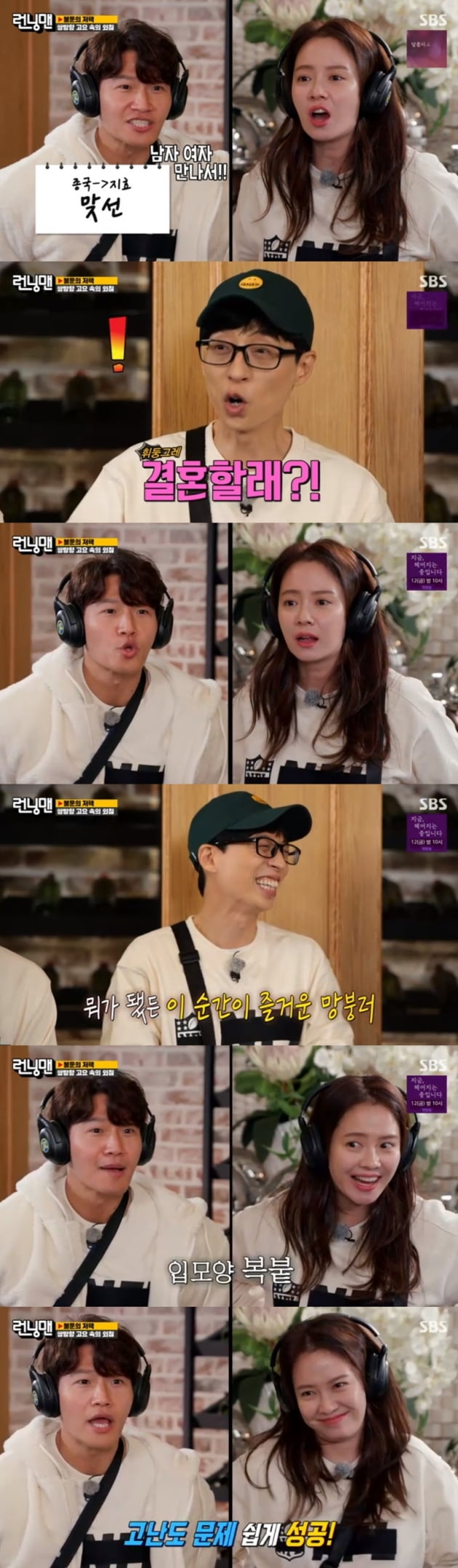 '런닝맨' / 사진 = SBS 영상 캡처