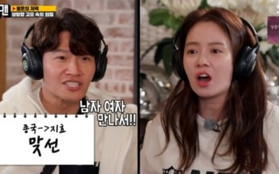 '런닝맨' 김종국, 송지효에 "결혼할래?"…유재석 '함박웃음'