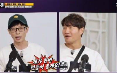 유재석 "내년에 윤은혜 출연시켜 보겠다" 깜짝 공약 ('런닝맨')