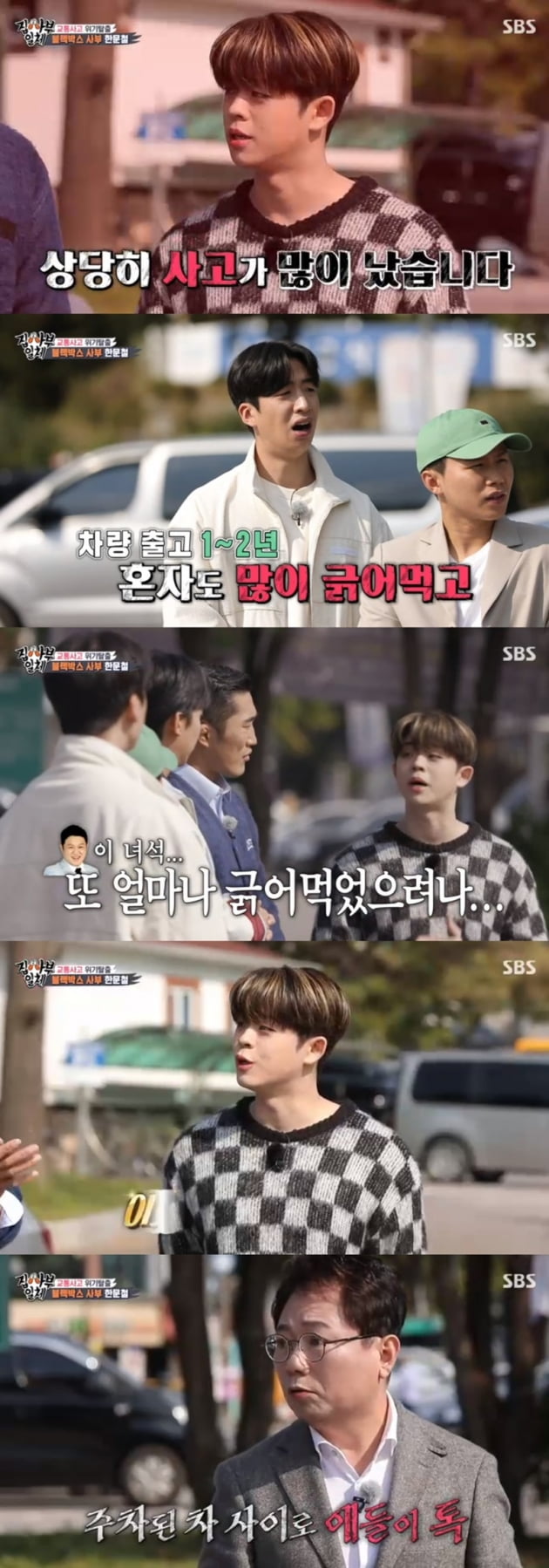 '집사부일체' / 사진 = SBS 영상 캡처
