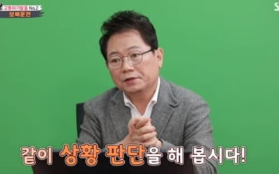 '집사부일체' 한문철 "보복 운전, 처벌 수위 높다"
