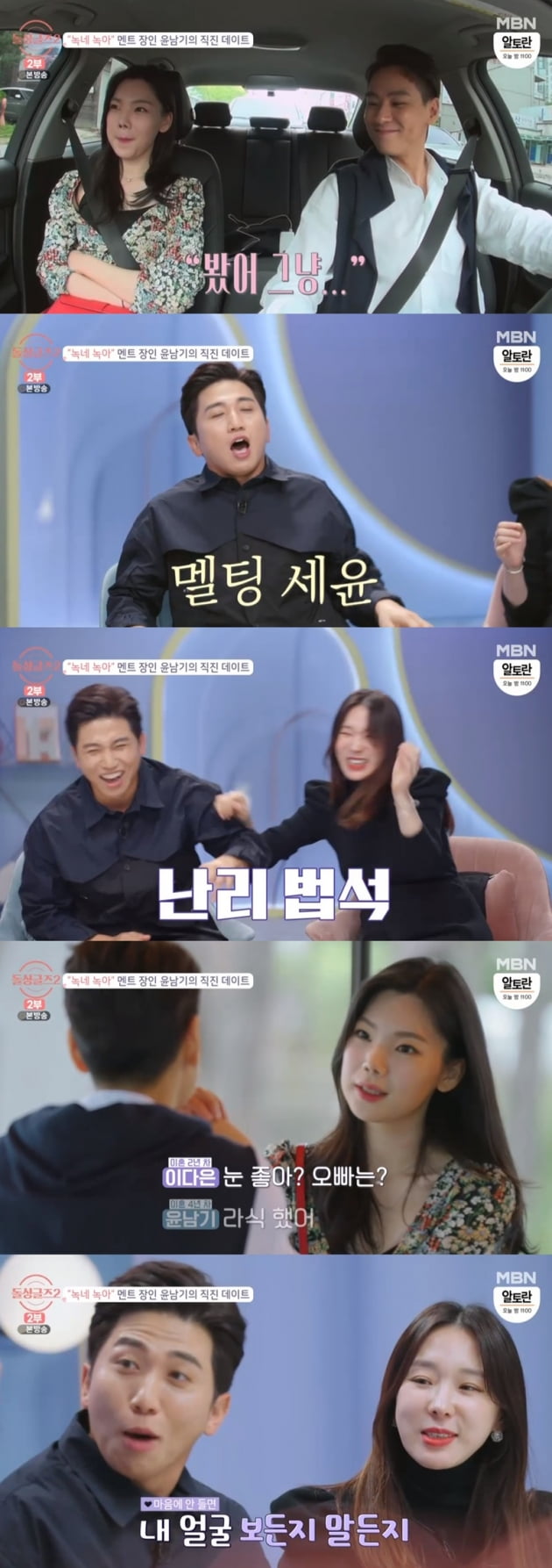 '돌싱글즈2' / 사진 = MBN 영상 캡처
