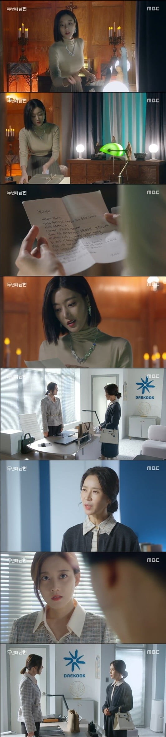 '두 번째 남편'(사진=방송 화면 캡처)