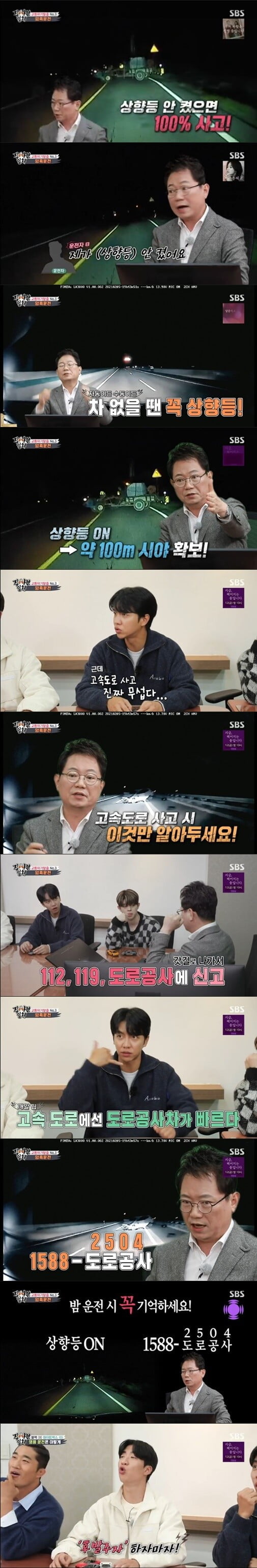 '집사부일체'(사진=방송 화면 캡처)