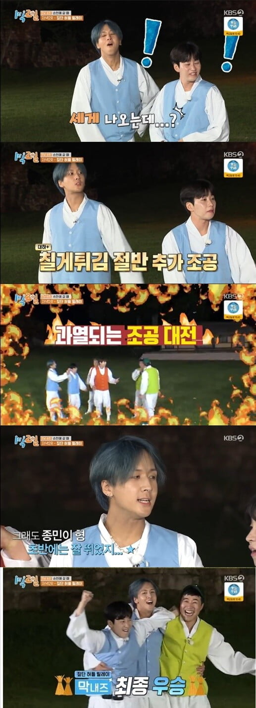 '1박 2일'(사진=방송 화면 캡처)