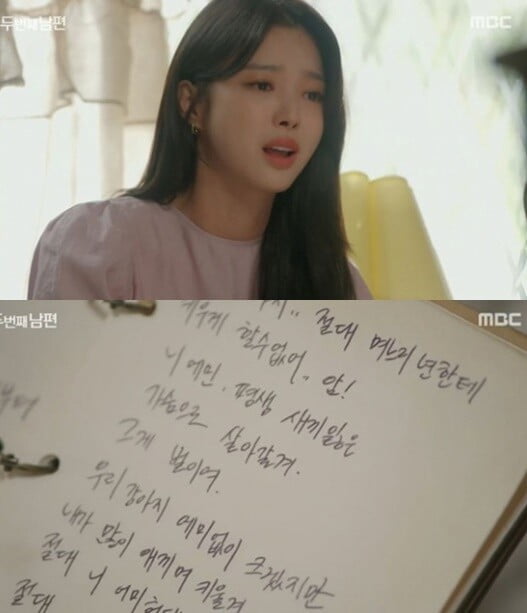 '두 번째 남편'(사진=방송 화면 캡처)