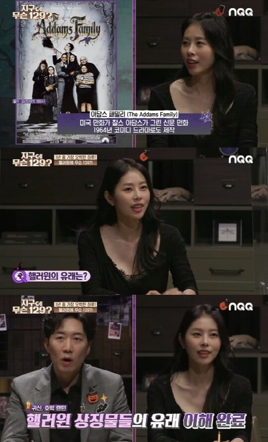 '지구에 무슨 129?'(사진=방송 화면 캡처)