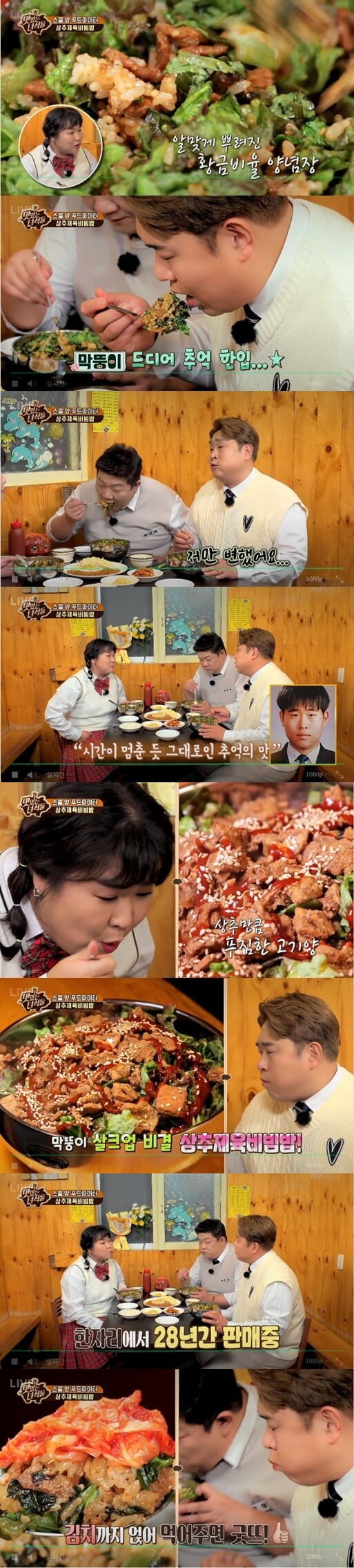 '맛있는 녀석들'(사진=방송 화면 캡처)