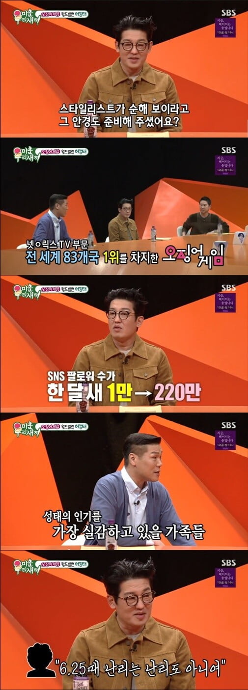 '미운 우리 새끼'(사진=방송 화면 캡처)