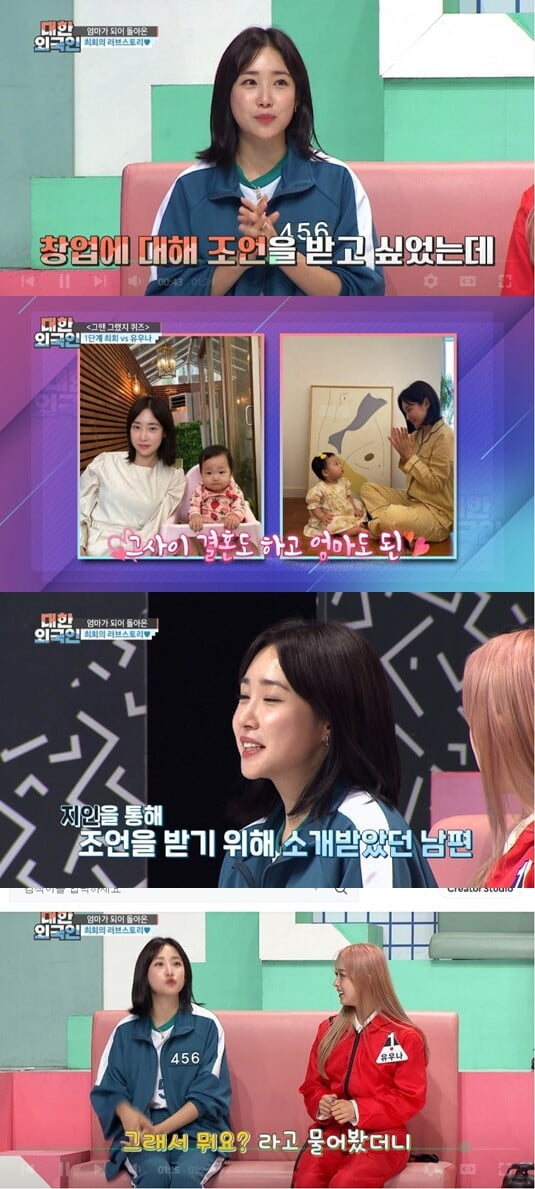 스포츠 여신 최희, "제가 먼저 고백했다"...남편과의 연애스토리 밝혀('대한 외국인')