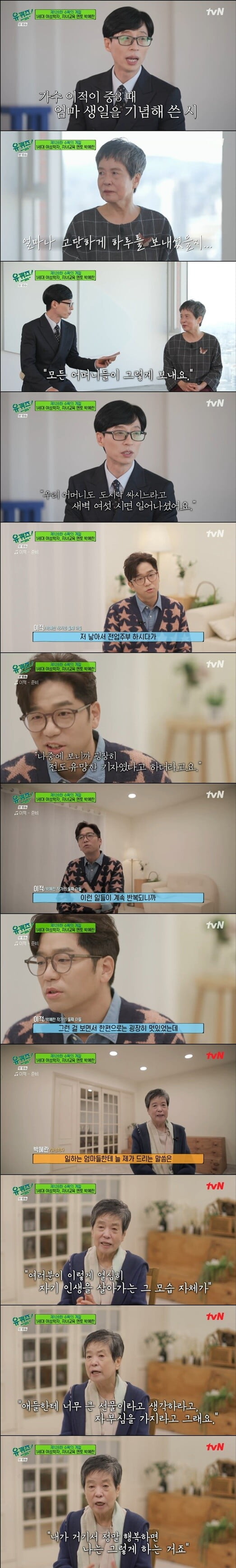 박혜란 작가, "자기 인생 사는 모습 자체가 애들에게 큰 선물"...워킹맘들에게 보내는 응원('유퀴즈')