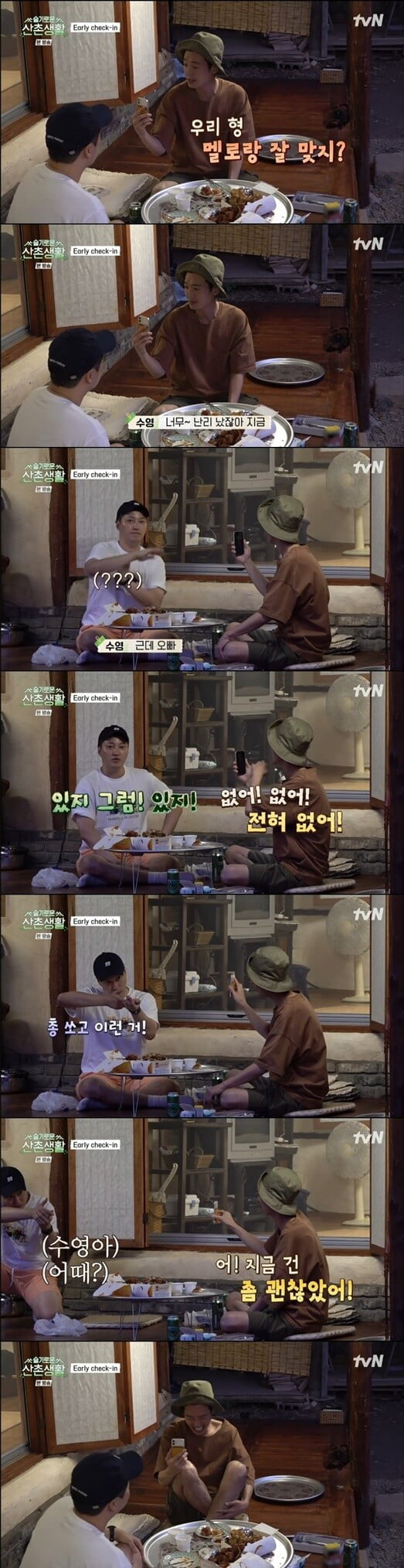 '슬기로운 산촌생활'(사진=방송 화면 캡처)